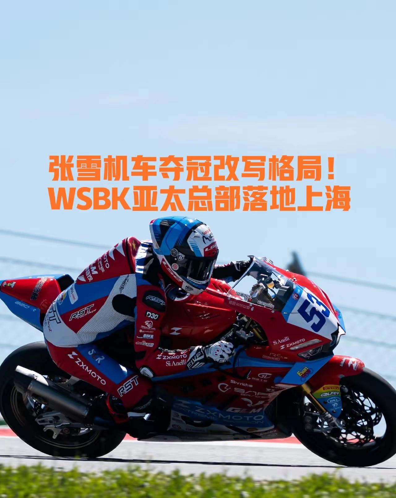 此前在国内几乎无人问津的世界顶级摩托赛事WSBK，如今因为中国品牌的一个冠军，直