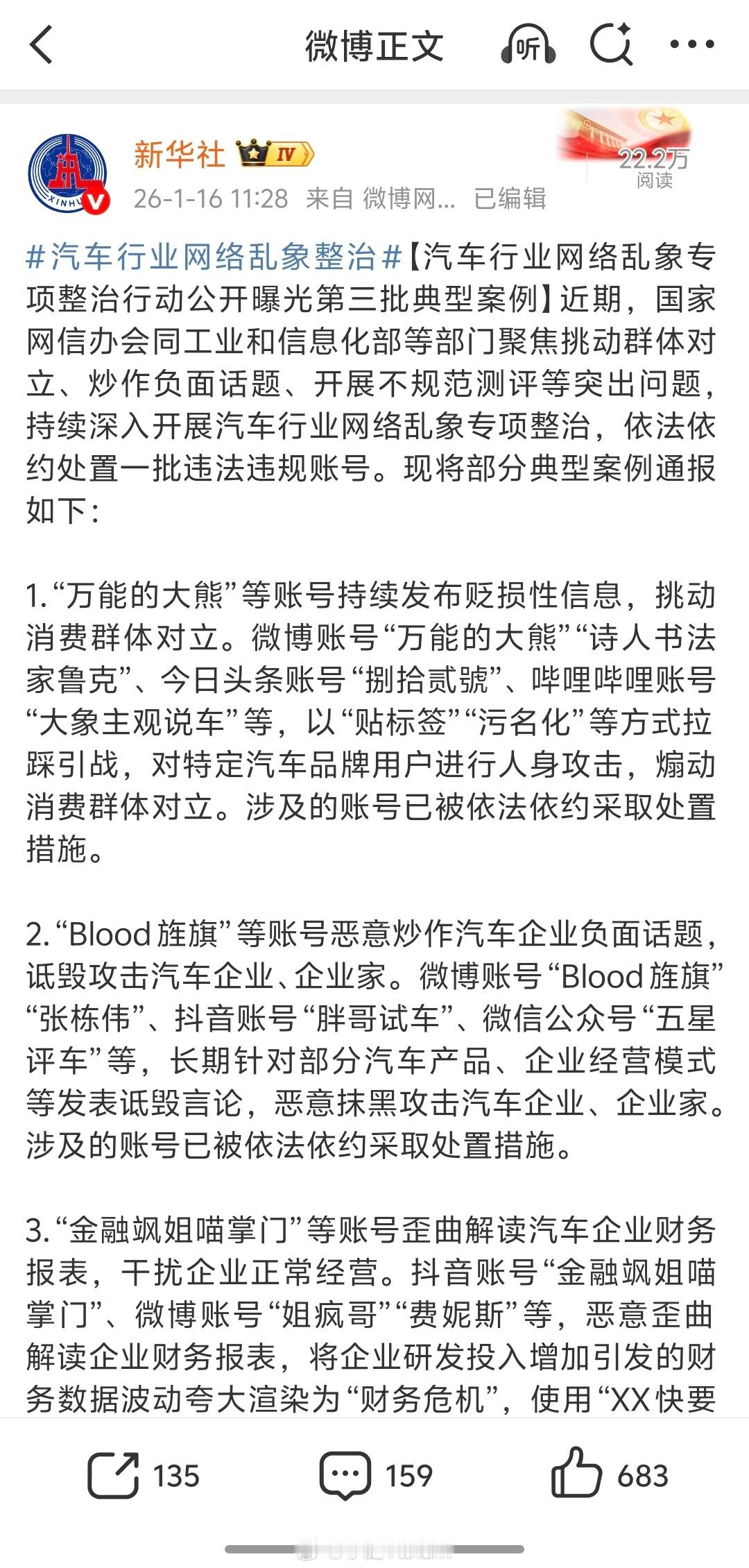汽车行业网络乱象整治好啊，比夷陵之火还好。 