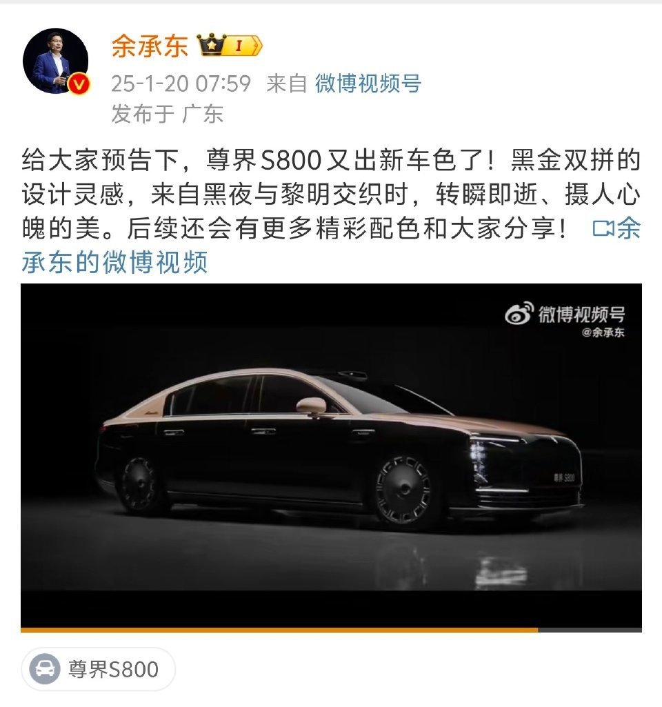 尊界S800新配色曝光，黑金双色，大家觉得怎么样？ 