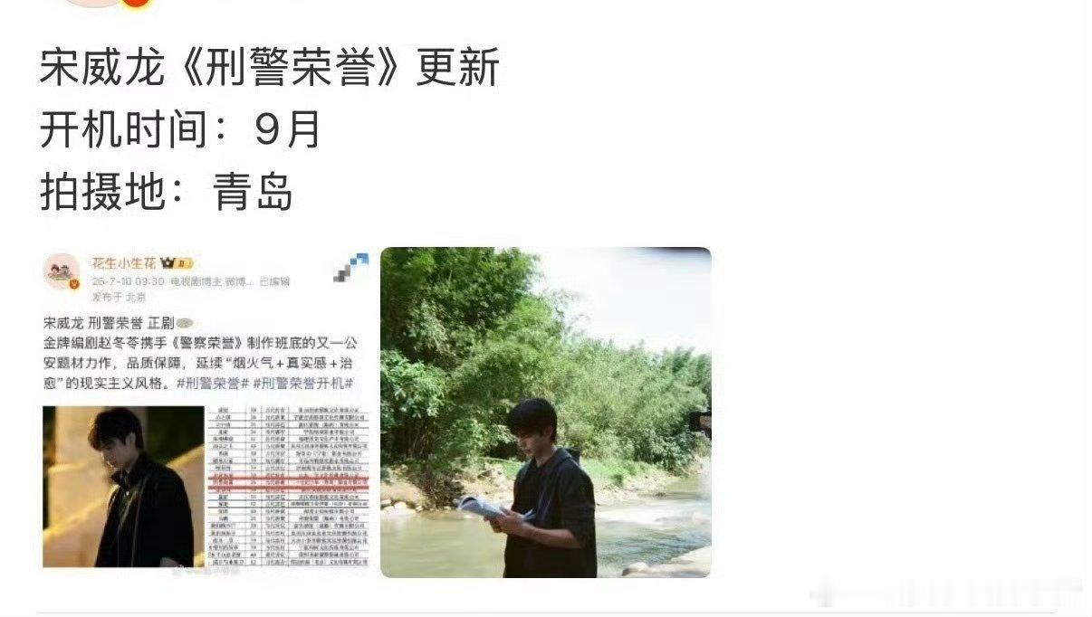 🍉宋威龙新剧刑警荣誉换平台延期了，原定九月… 