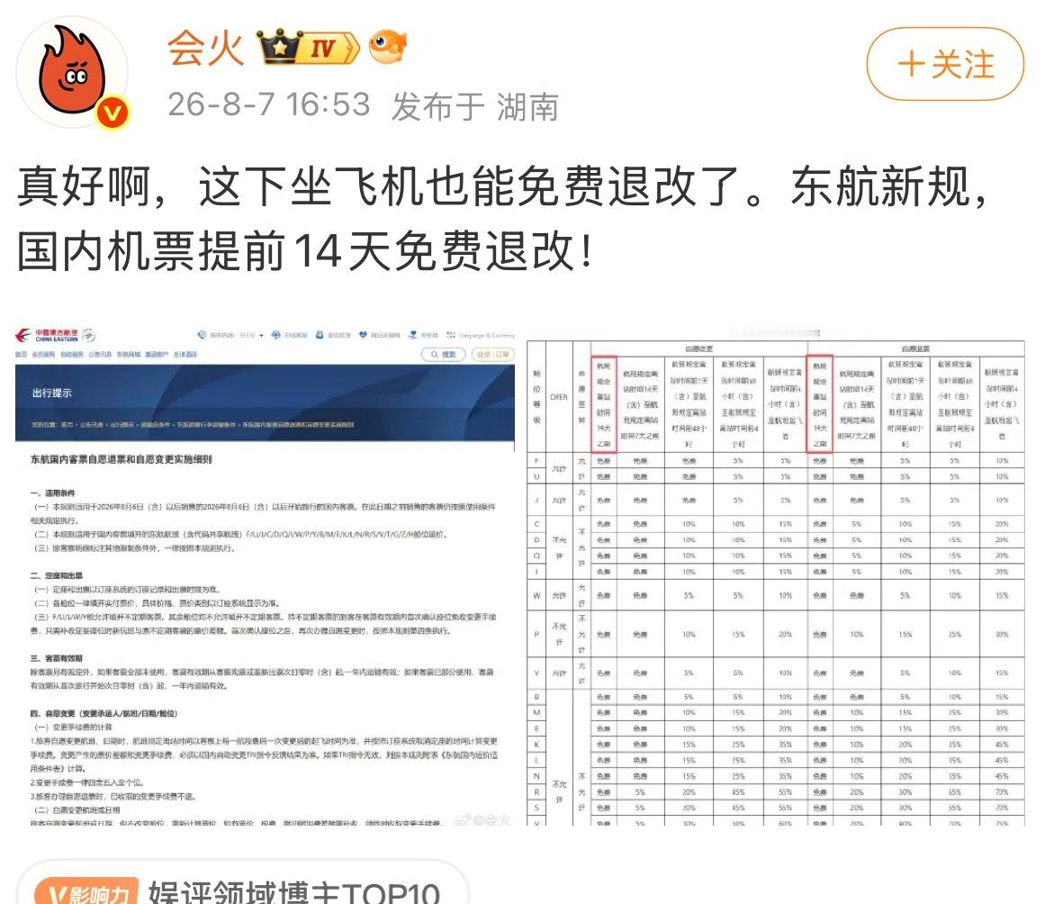我靠！免费退改签？？？？ 追星人终于过上好日子了？ 