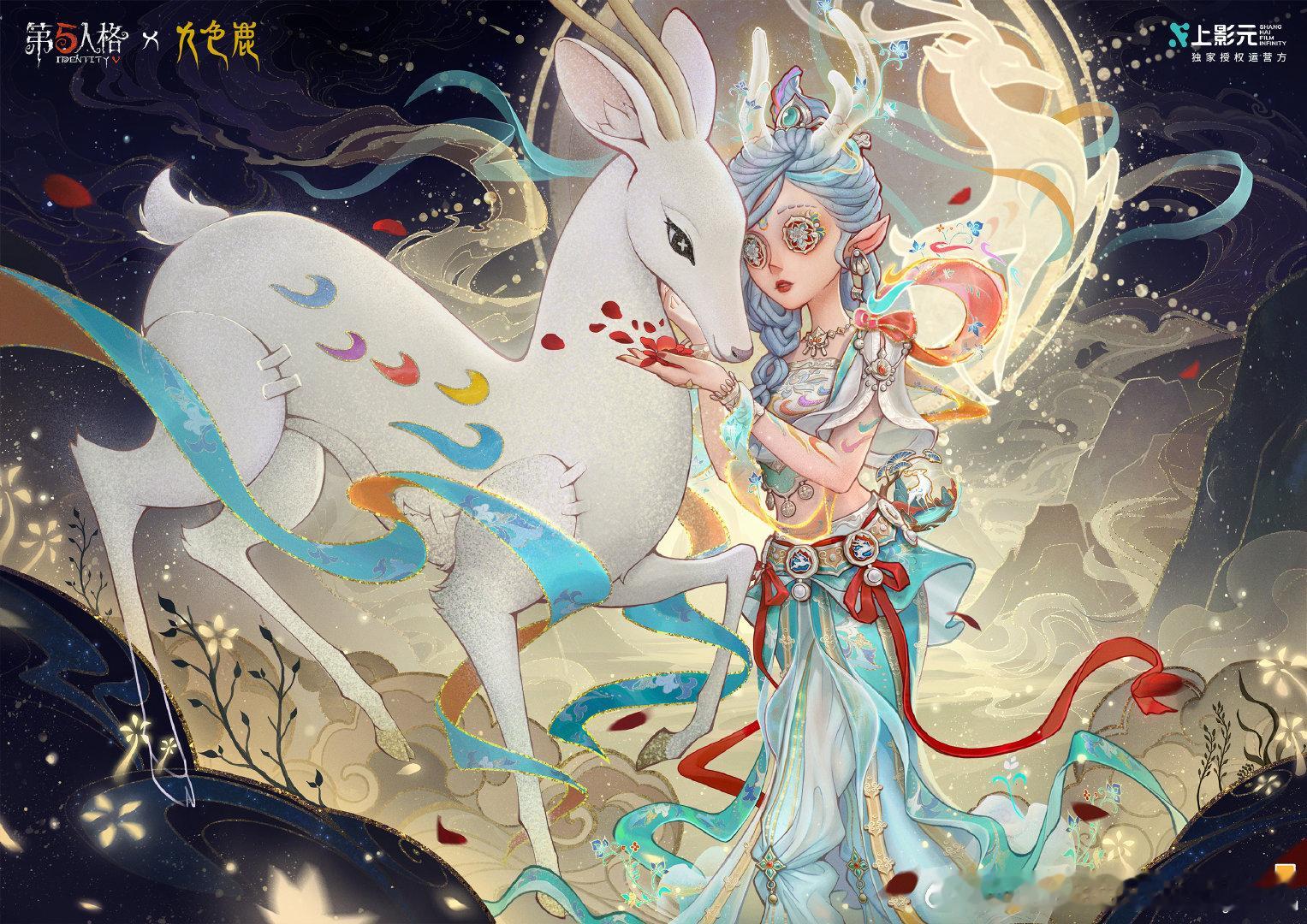 由上影元授权，第五人格携手上海美术电影制片厂打造的经典动画《九色鹿》为灵感的联动