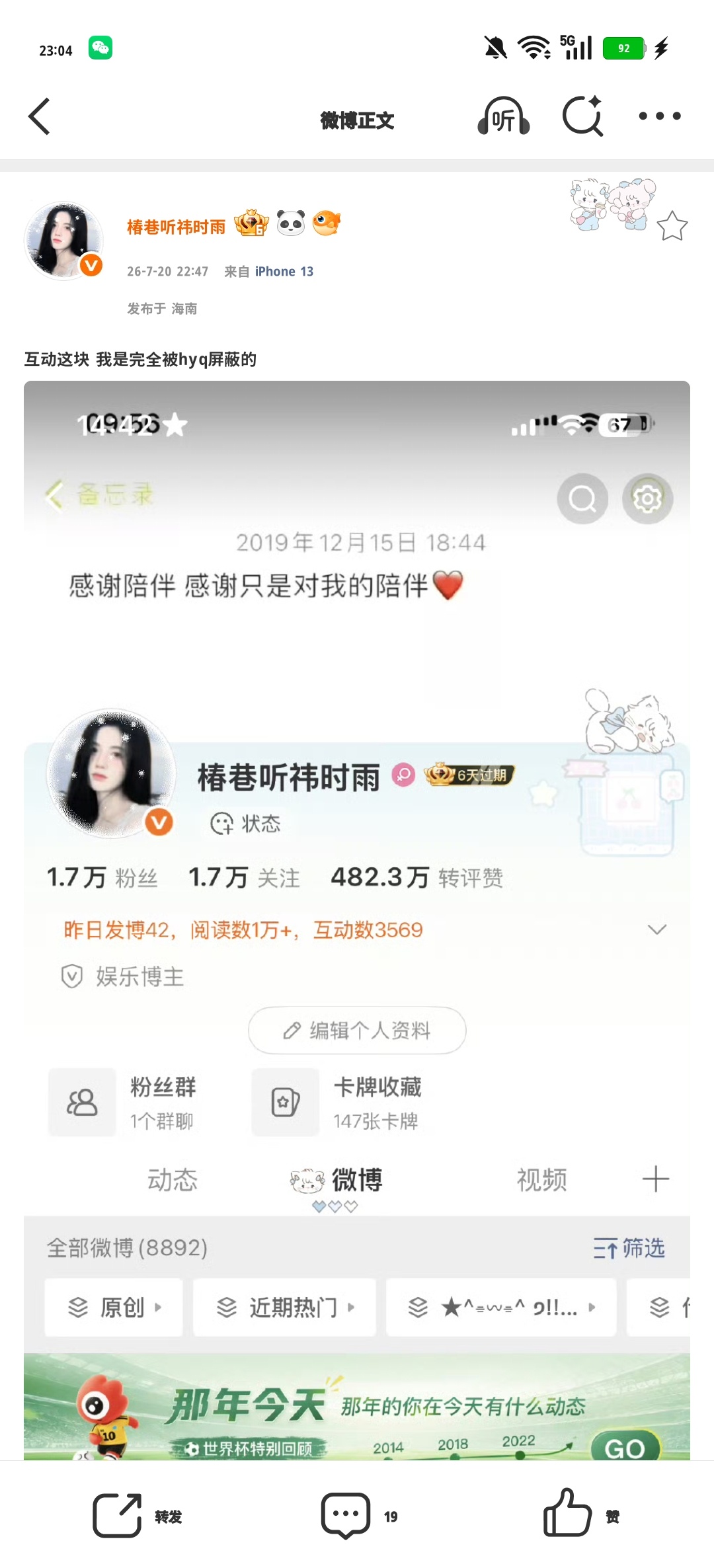 互动这块 我是完全被hyq屏蔽的 