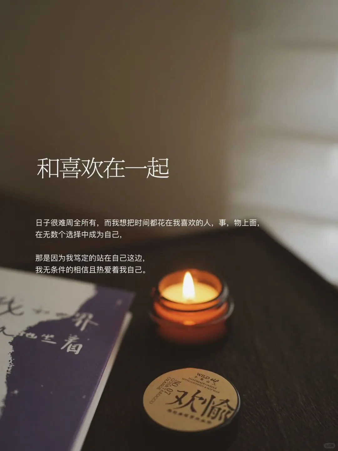 你必须坚定的成为你想成为的人，别想去做