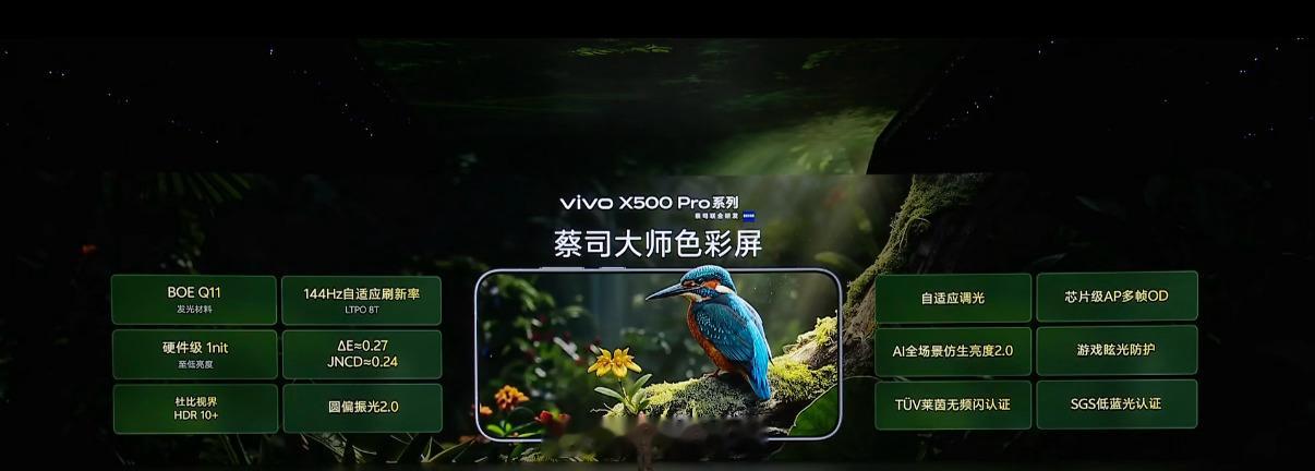 vivo X500 系列四款颜色，Pro系列搭载BOE Q11屏幕144Hz刷新