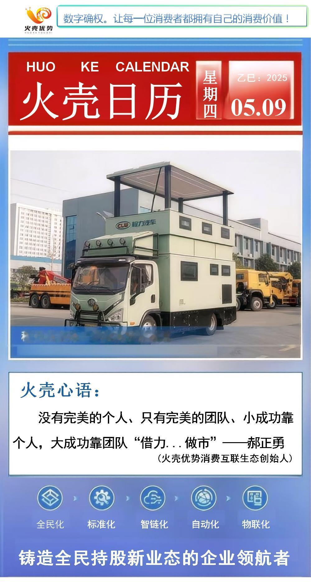 我的梦想房车，在实现追梦的路上！加油