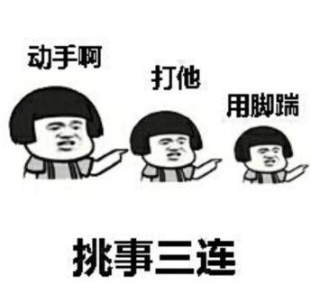 当参与的各方势力都在情绪输出，而不是讨论事情本身的时候，作为旁观者就可以站在干岸