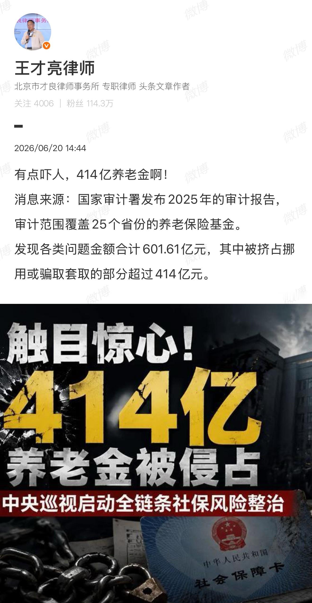 有点吓人，414亿养老金啊！ 