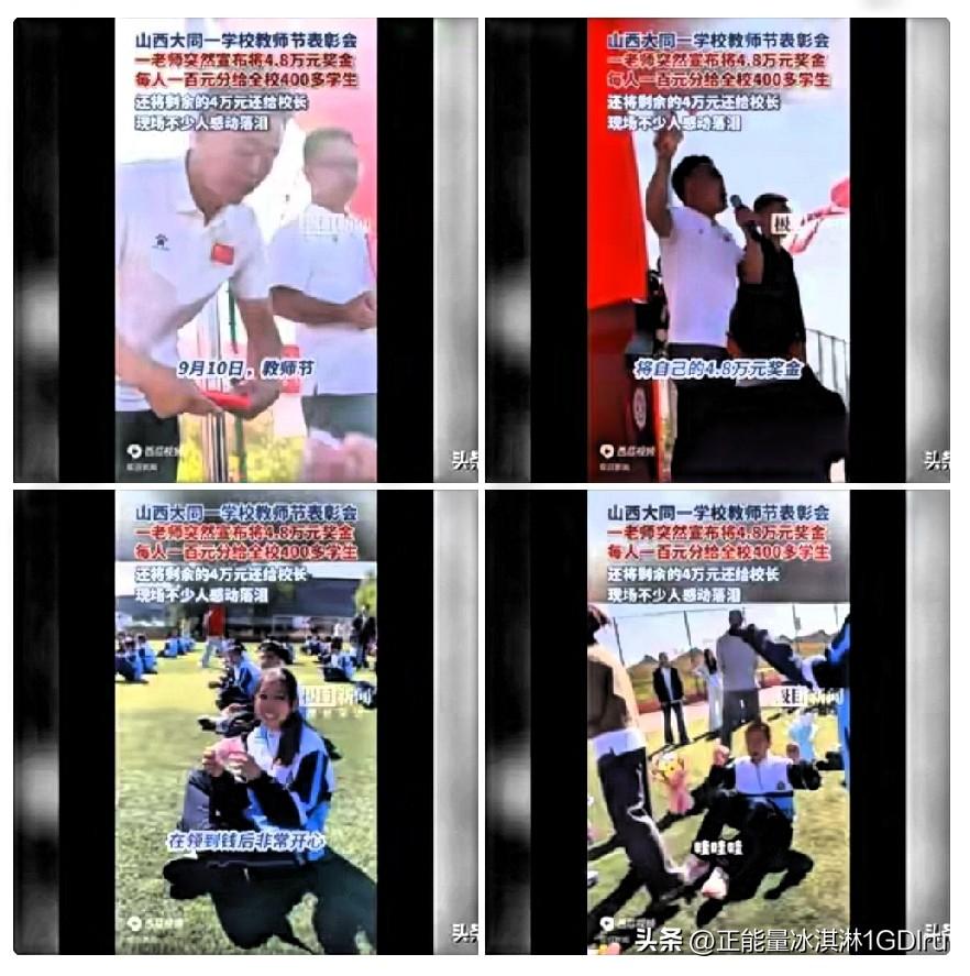 获奖8.8万，老师分文不留！全数回馈学生和学校，全网点赞
 
山西大同宇新学校教