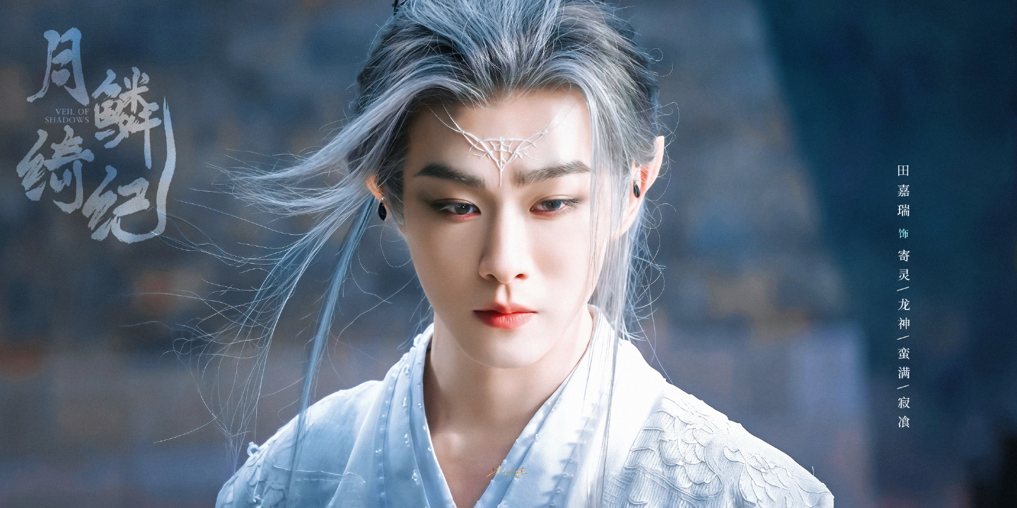 恭喜田嘉瑞主演的月鳞绮纪站内热度破1️⃣0️⃣0️⃣0️⃣0️⃣期待寄灵月鳞绮纪