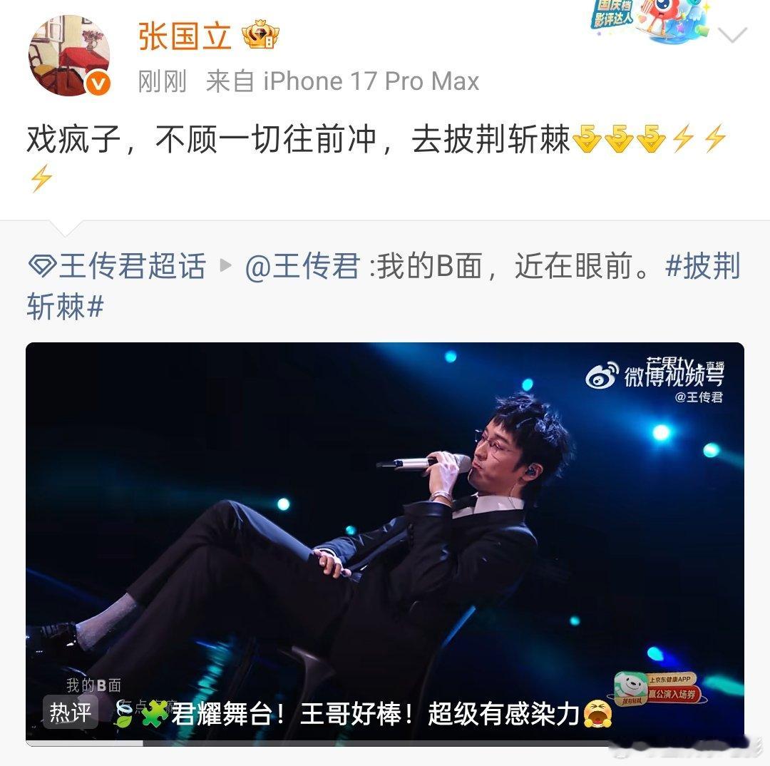 武大靖为王传君打call 张国立、武大靖、刘昊然、高叶等为武大靖打call，披荆