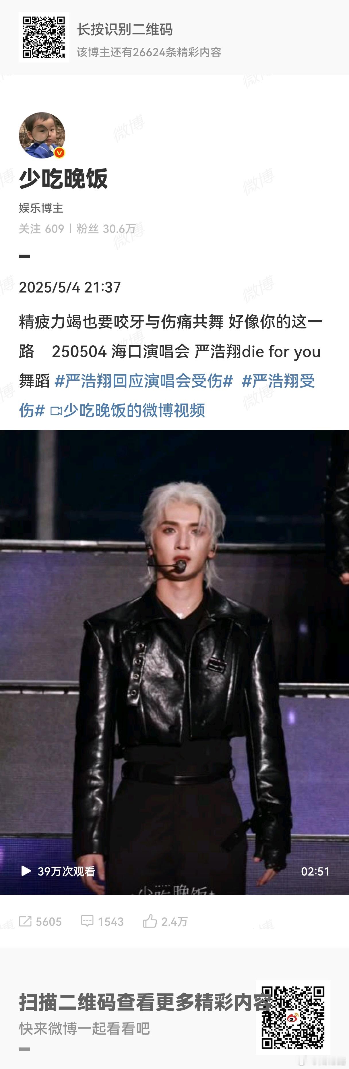严浩翔好强的生命力在燃烧  精疲力竭也要咬牙与伤痛共舞，好像你的这一路。2505
