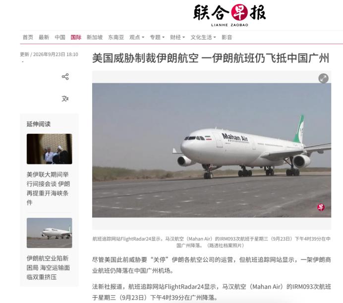 谁都没料到，一架从德黑兰飞来的伊朗马汉航空客机，能在2026年9月23日下午稳稳