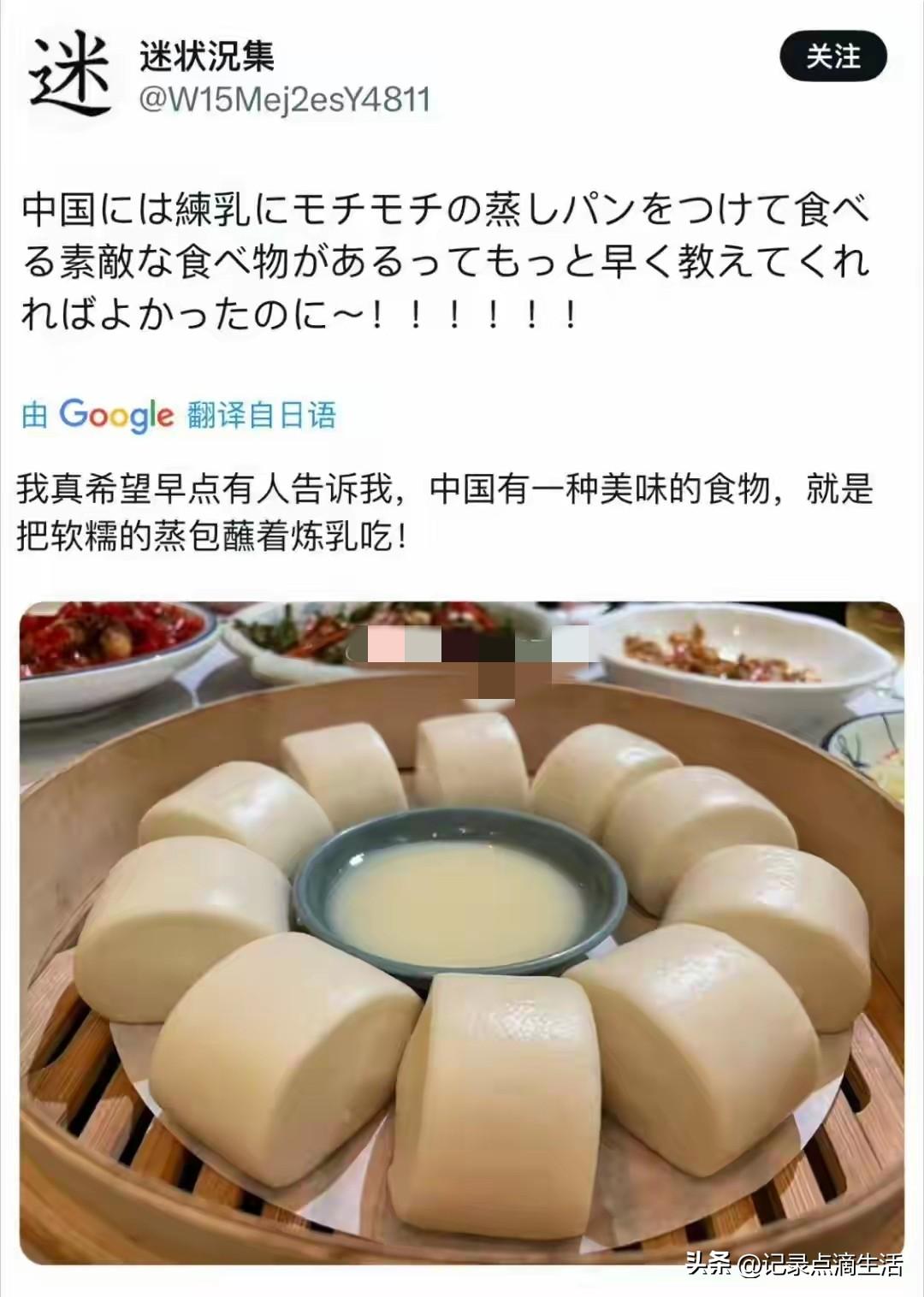 日本人就喜欢大惊小怪，连馒头都没见过！馒头蘸炼乳成了他们的人间美味了。
难道他们