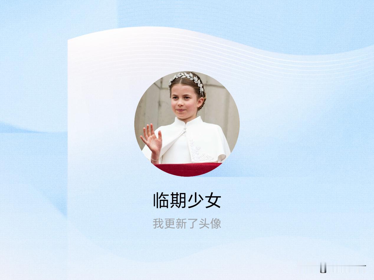 快来看看我新换的头像吧