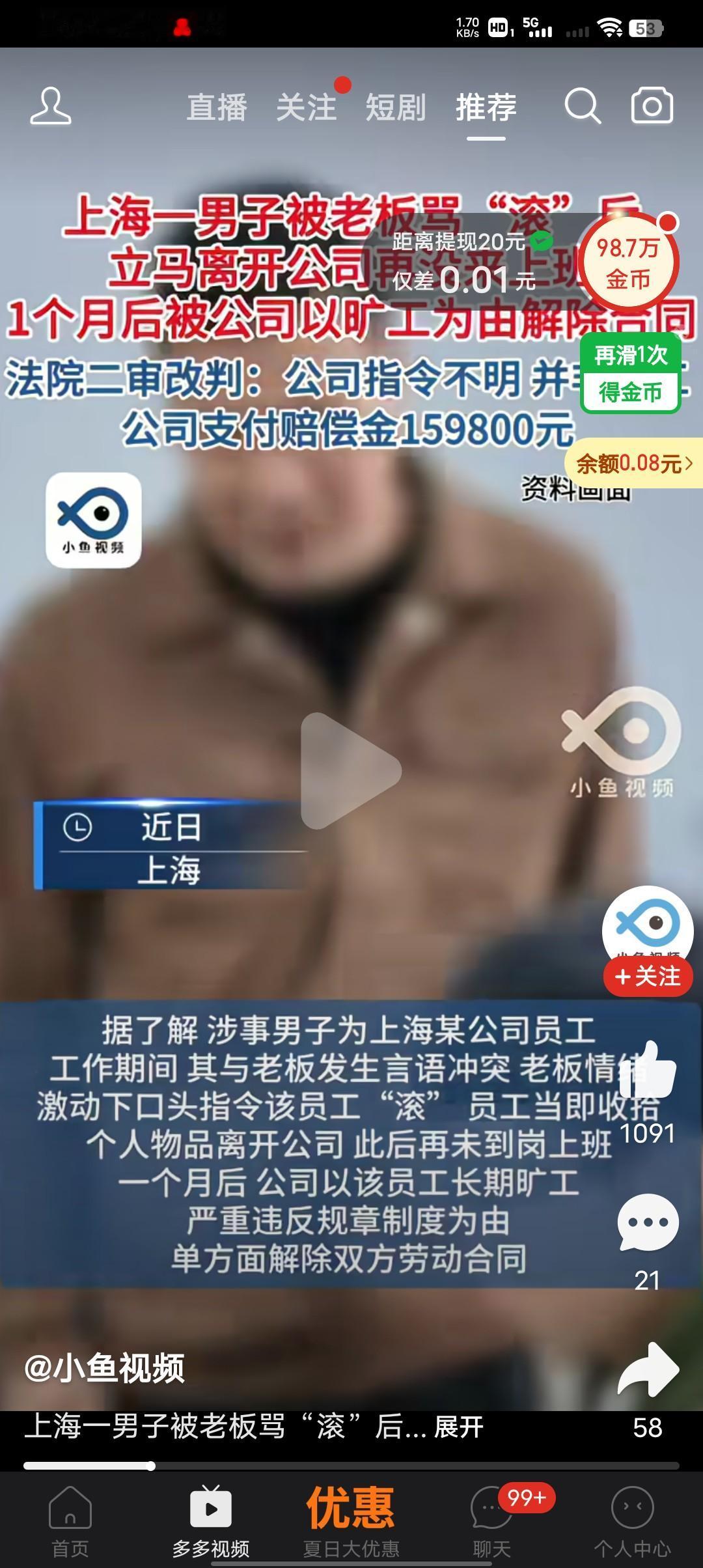 骂了一个“滚”被判公司向员工支付159800元。
据了解，涉事男子为上海某公司员