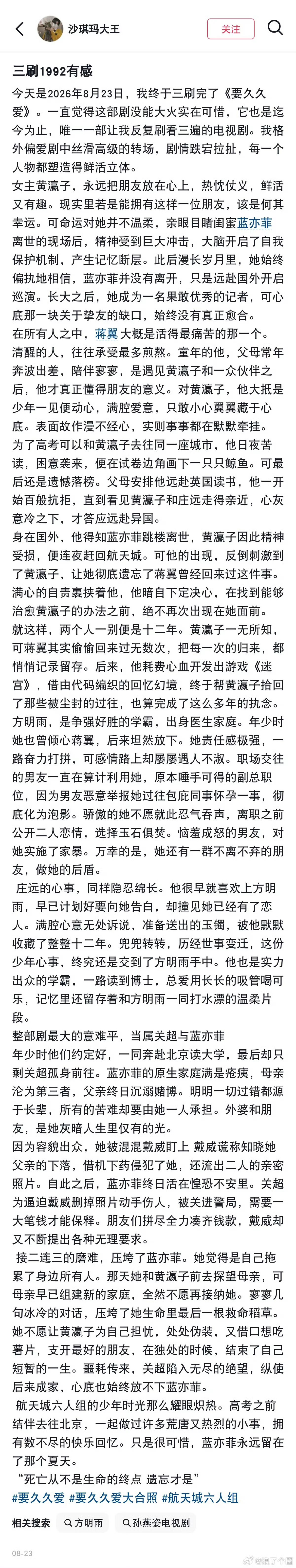 杨紫的剧粉长评怎么都那么的感动 ​​​