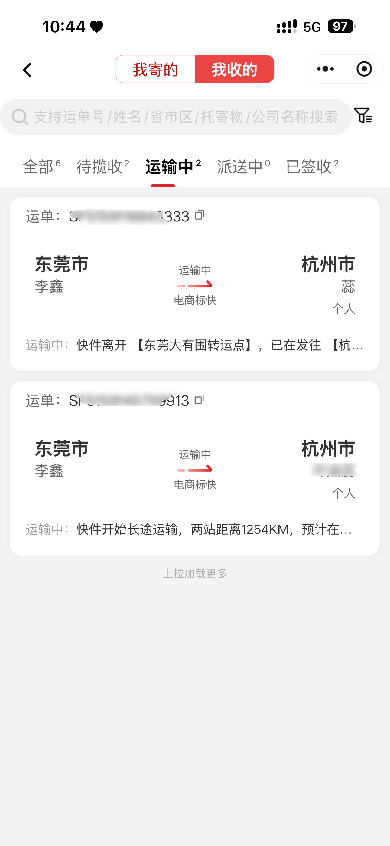 我现在有四个在路上