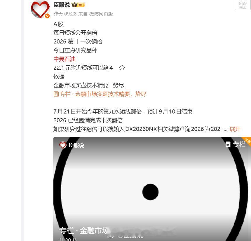 A股股市昨天的盘前公开操作短线中曼石油能买入能成交就赢利 