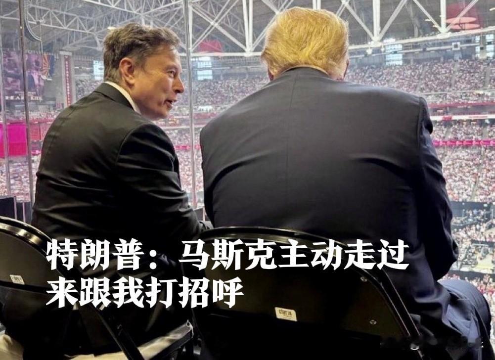 特朗普：马斯克主动走过来跟我打招呼

   据外媒报道美国总统特朗普的政治盟友查