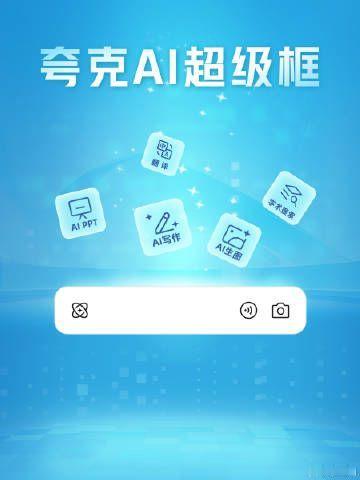 【一个框到底能解决多少事】夸克为00后做的职业规划 夸克全新升级，以一个All 