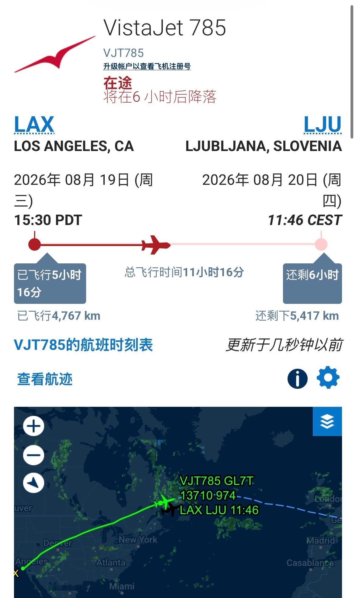 今天有一架私人包机VJT785，航线为：洛杉矶 → 卢布尔雅那。飞11小时16分