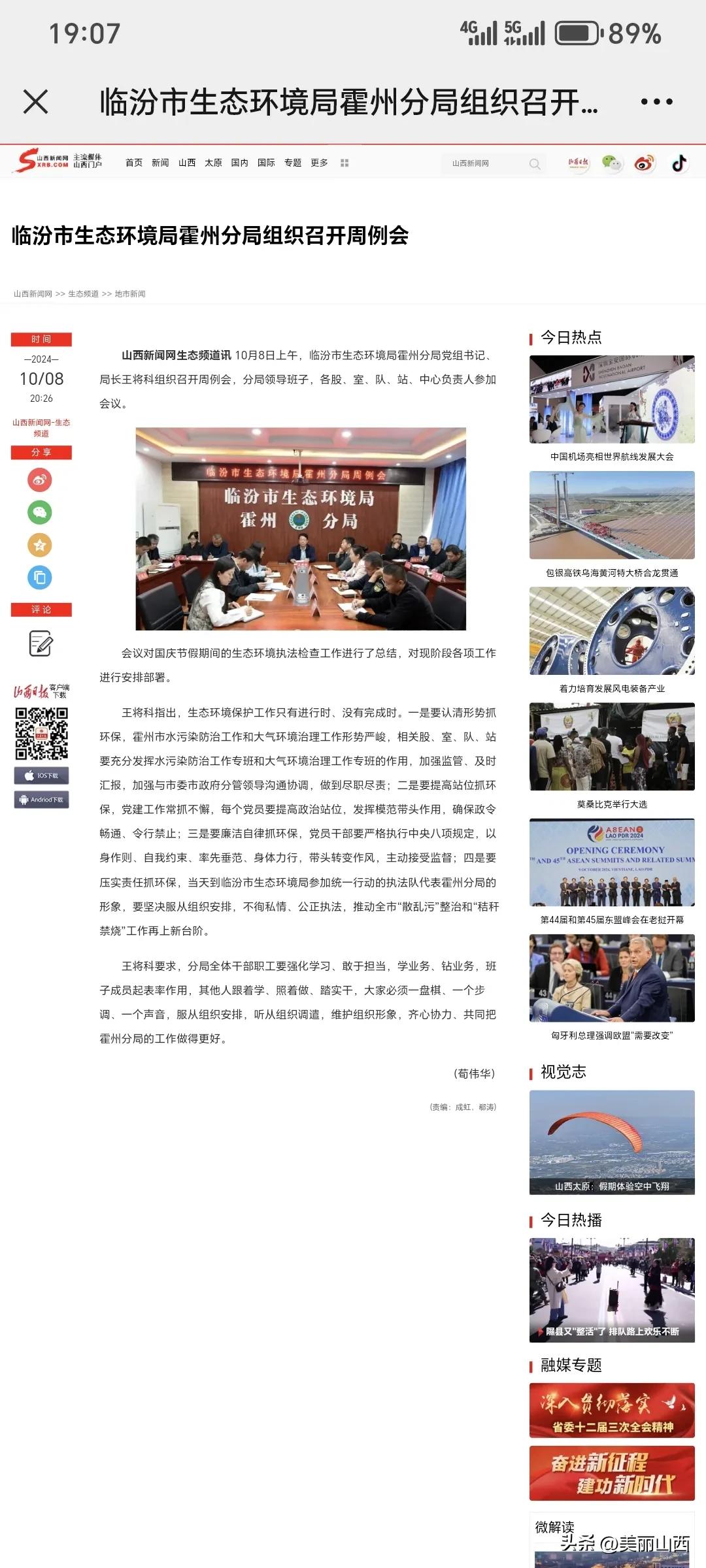 临汾市生态环境局霍州分局组织召开周例会