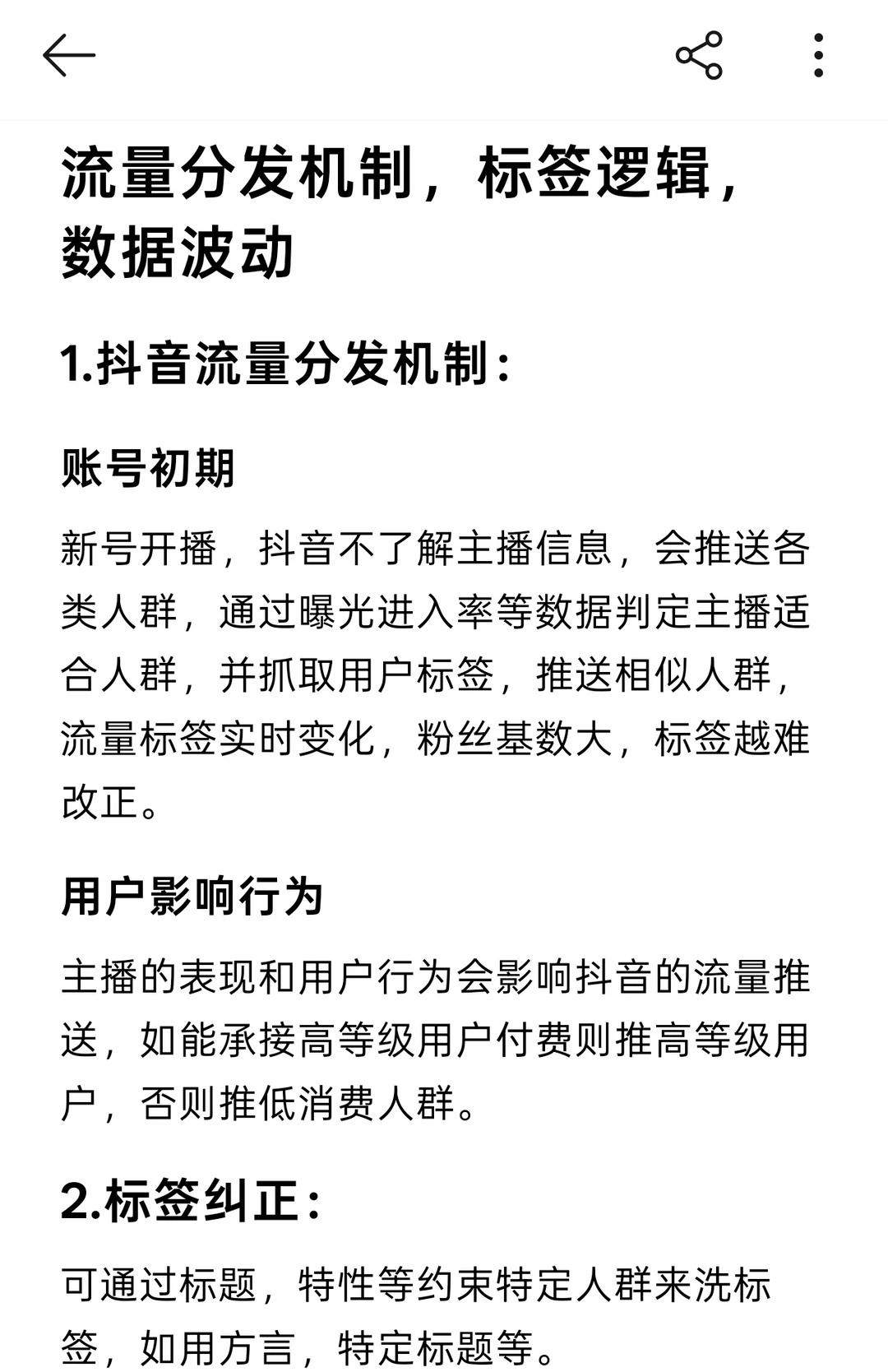 抖音推流机制逻辑算法
流量分发机制，标签逻辑，数据波动
直播 新人主播 主播培训