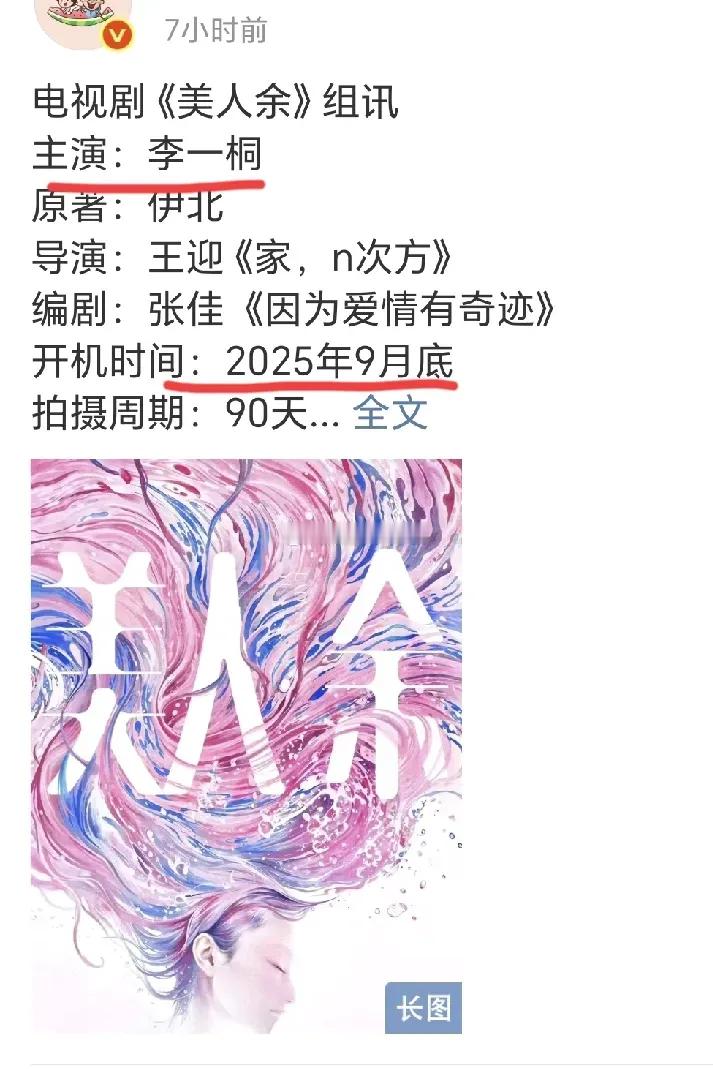 李一桐又双叒要进组啦！影视寒冬似乎总绕着她走，她堪称内娱“第一劳模”，戏约不断，