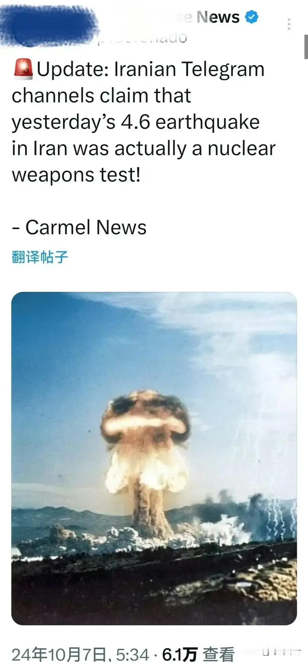 如果是真的，伊朗可真站起来了！
10月5日伊朗发生了4.5级地震，竟然没有出现余