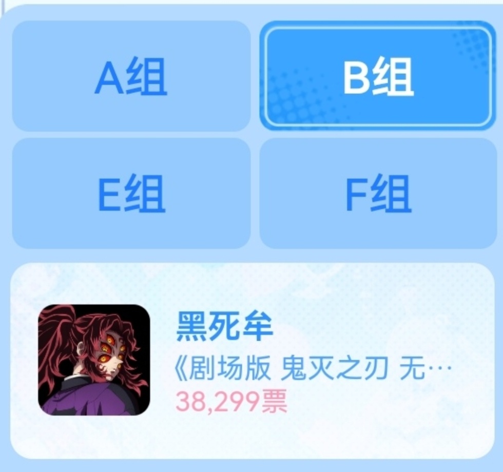 黑死牟继国严胜继国岩胜 无阵营票 反派 动画不到4分钟出场剧情燃组第二，月推太厉
