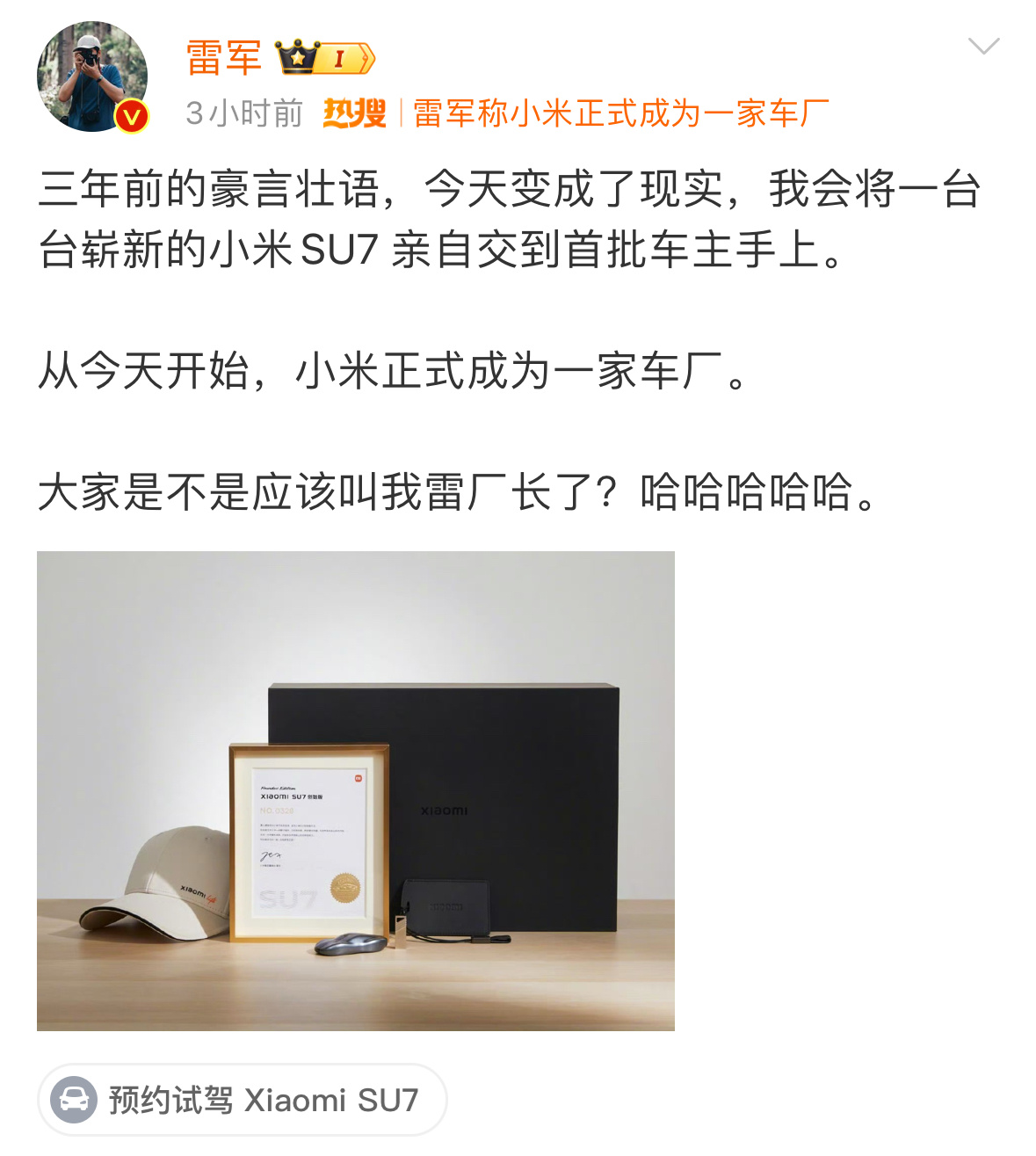 真诚永远是必杀技，雷总的微博条条都展现出对小米SU7的期盼，很显然小米SU7成功