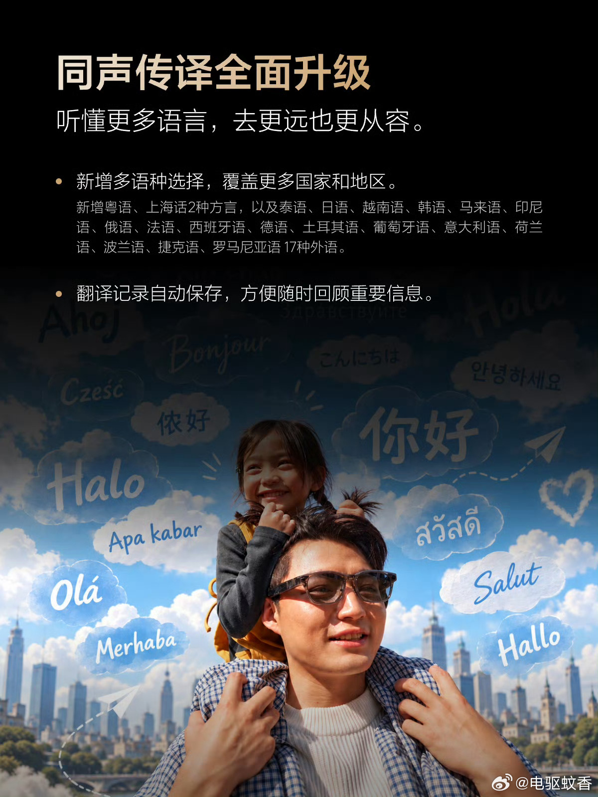 同声传译全面升级。新增多语种，陪你走遍世界。理想ai眼镜livis ​​​