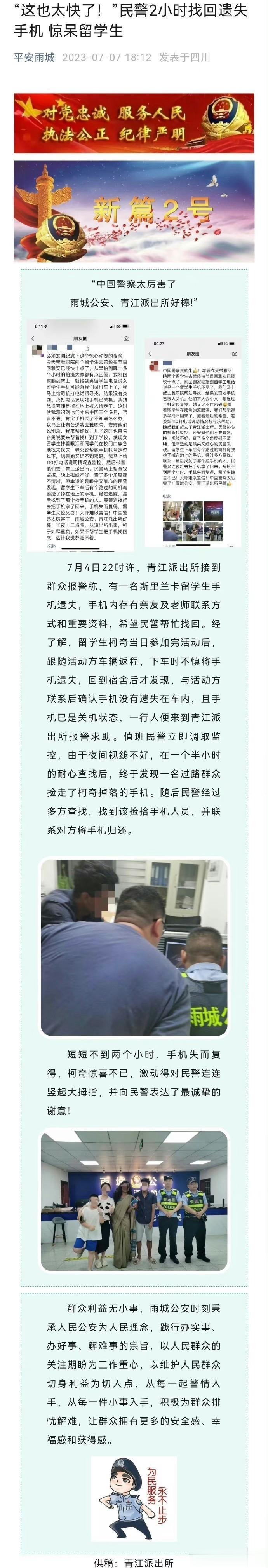 留学生手机丢了，民警2个小时就帮忙找到了，厉害，真是太厉害了……

可是，这有什