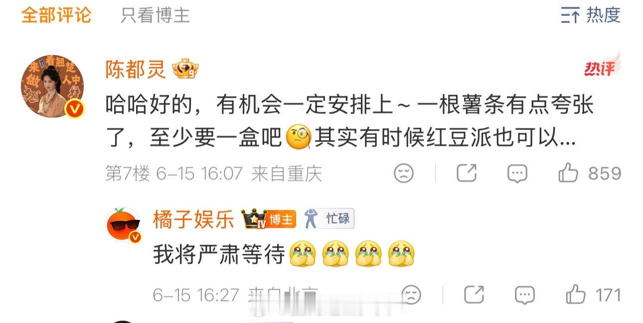 一盒薯条一个红豆派就能钓走陈都灵 翘楚 没有粉丝能抗拒干饭嘟嘟