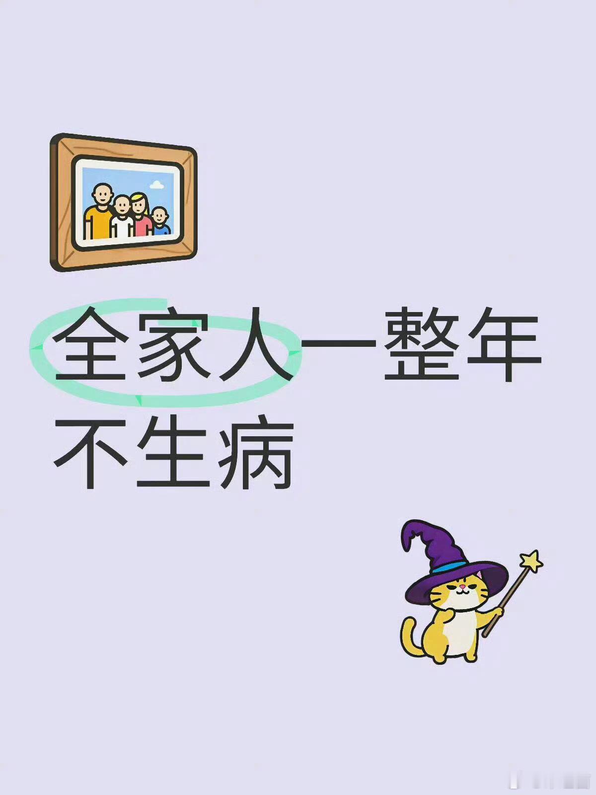 好运2026 全家健康一整年，生病退退退！ 