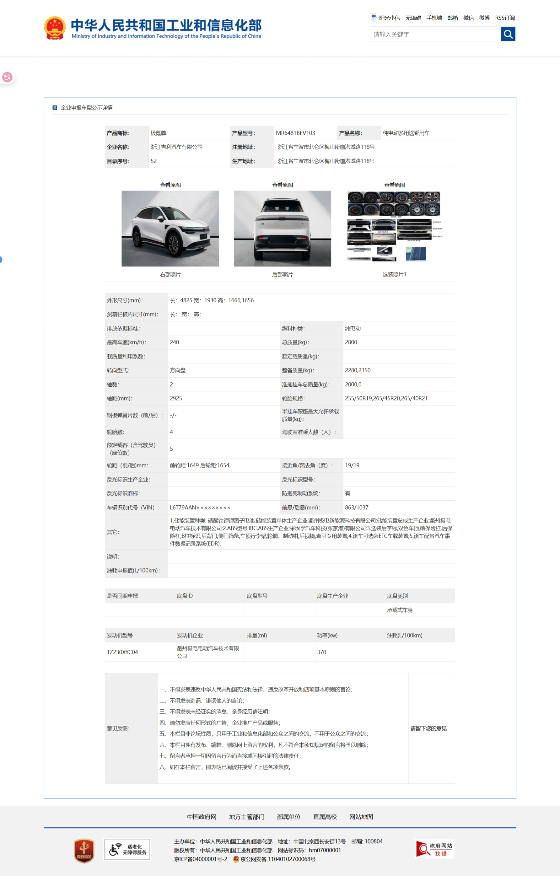 工信部7x上新，后驱370kw/四驱215kw+370kw多了轮毂选装，磷酸铁锂