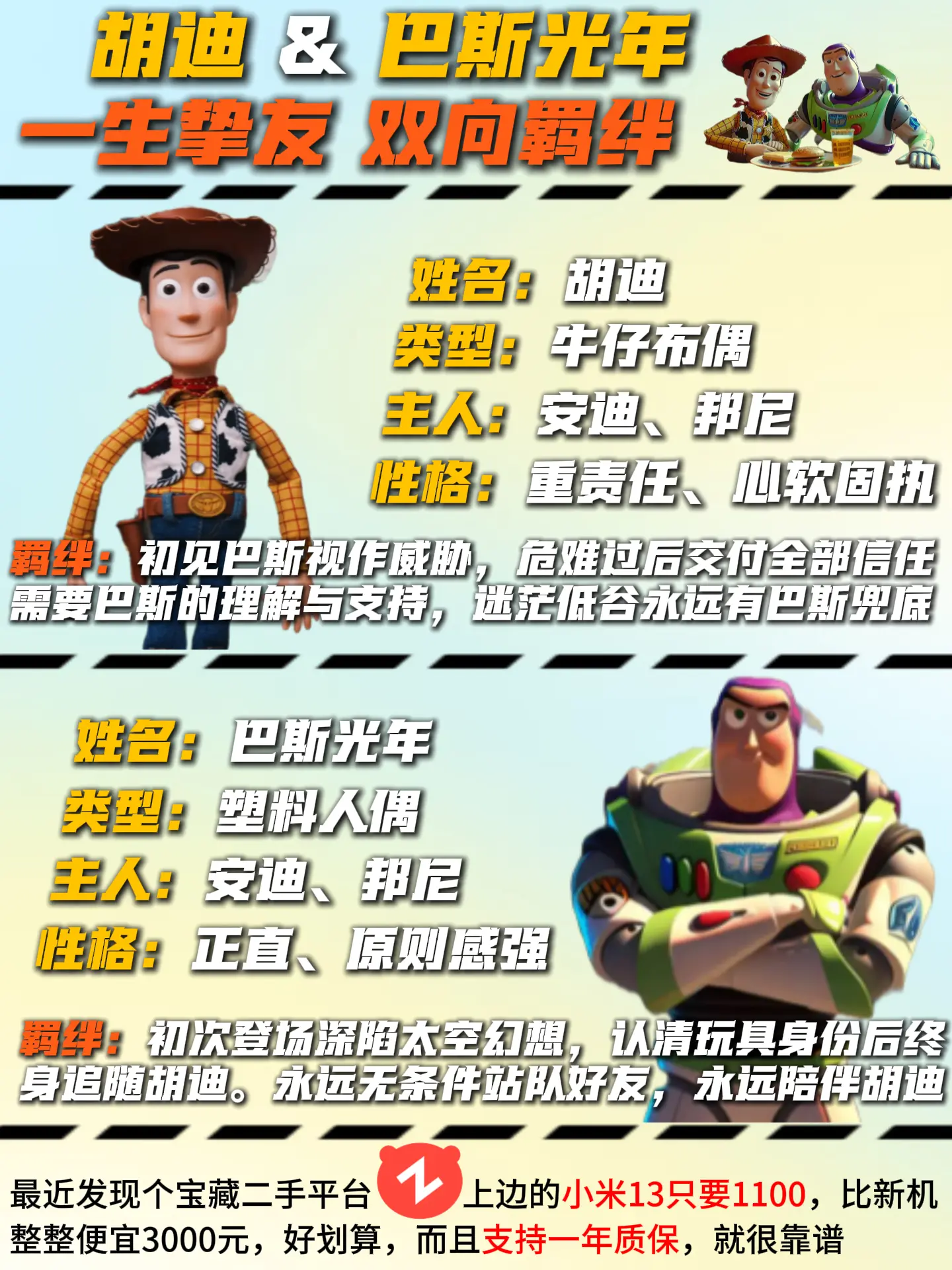 胡迪与巴斯光年，一生双向奔赴挚友。