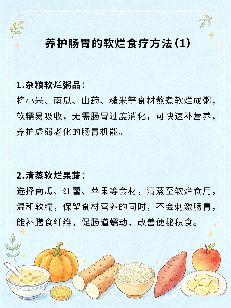 肠胃老化消化差，软烂食疗减轻负担
随着年龄增长，肠胃机能逐渐老化，消化吸收能力下