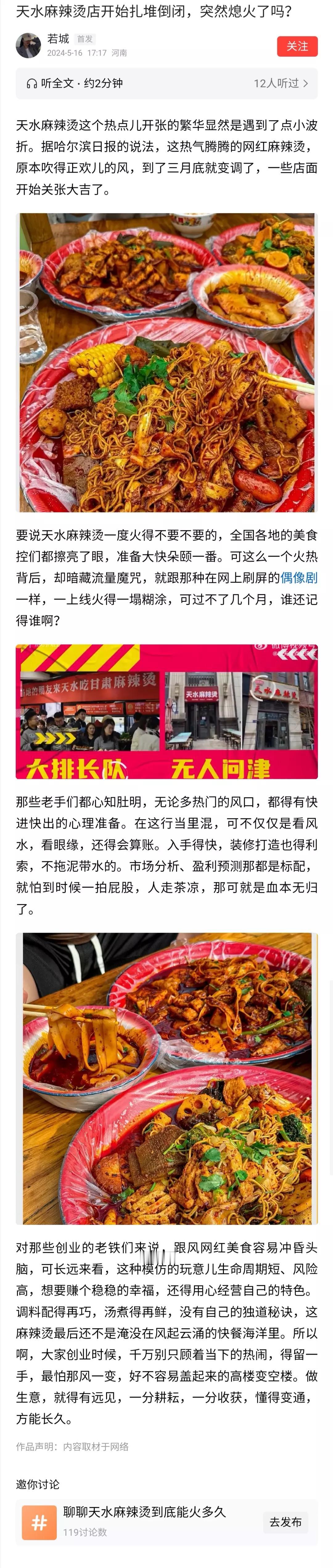 “天水麻辣烫”从爆热到转冷，就几个月时间，一些抓住“风口”开店的餐馆，没有赚到大