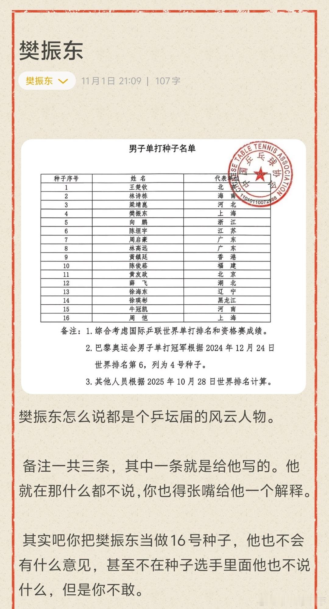 看了一整天明白了一个事原来“4号种子选手”这个名号比“1号种子选手”还响亮啊！要