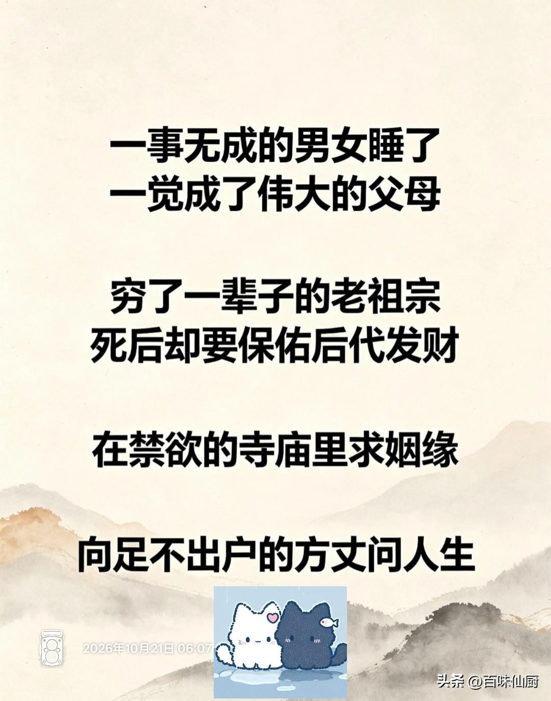 想想好荒唐，
大家都在做。
大家都在做，
确实好荒唐。