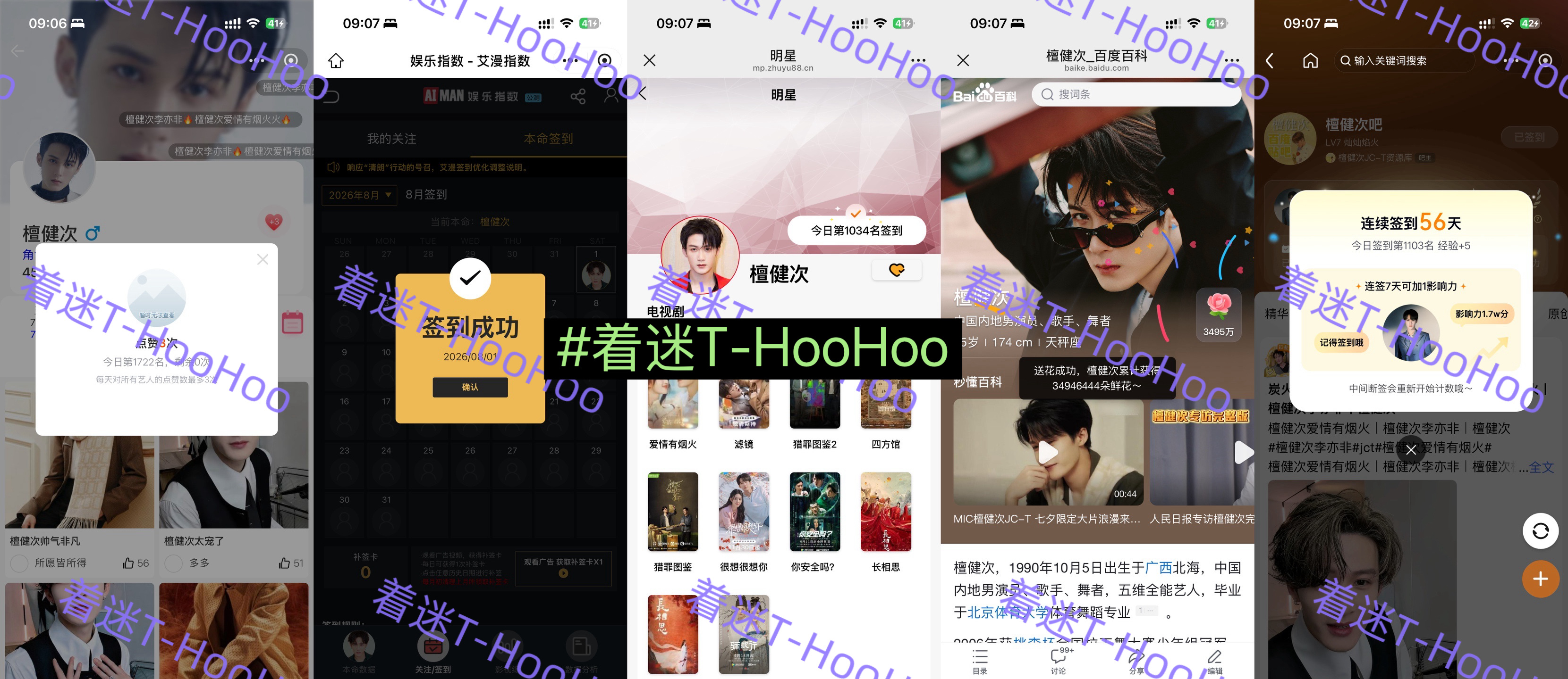 檀健次李亦非 tjc 檀健次爱情有烟火0801五签✅专栏 · 五签早安，愿你今天