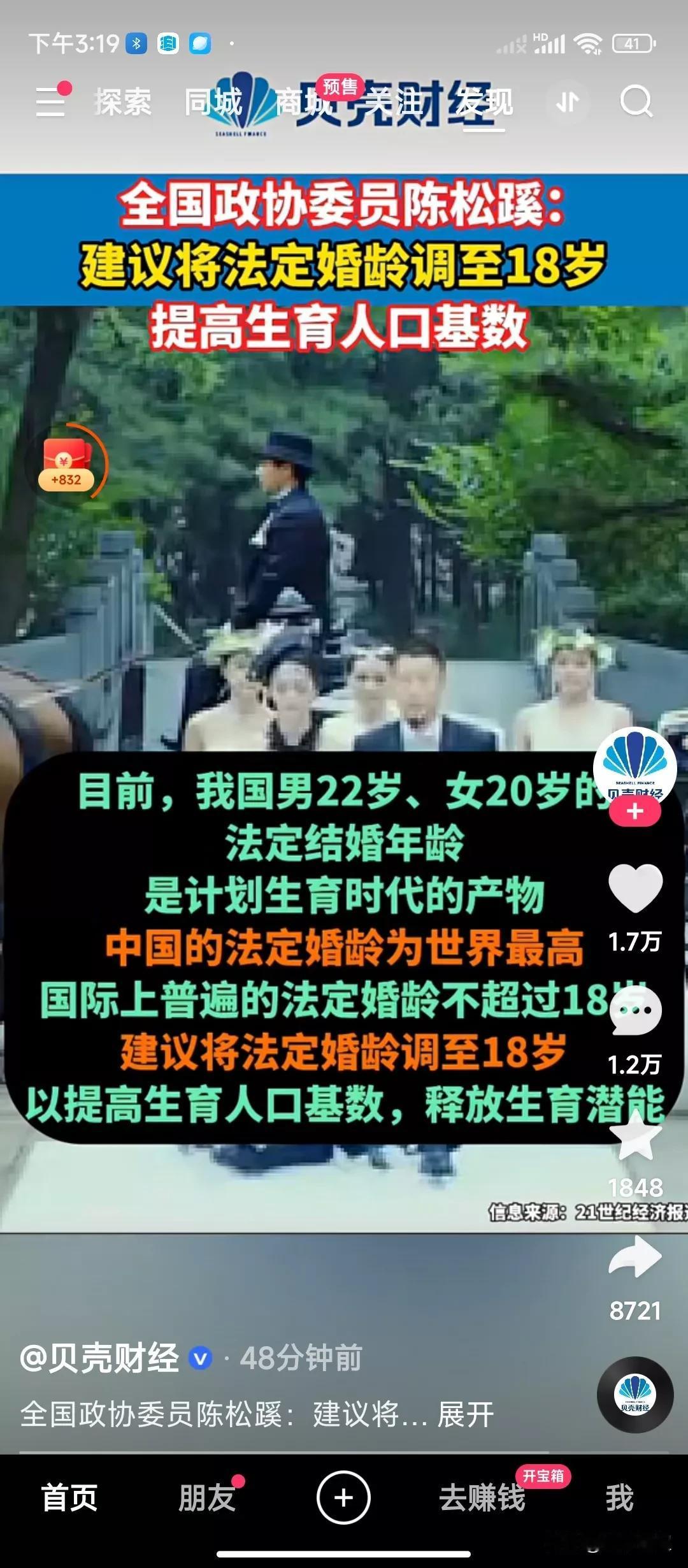 有委员建议说，把法定的结婚年龄调整到18岁，这样就会提高生育人口的基数，我怎么没