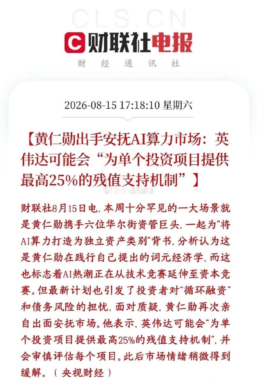 英伟达来托底算力了，最多托底资产价值的25%现在大量基金、机构花钱建AI算力集群