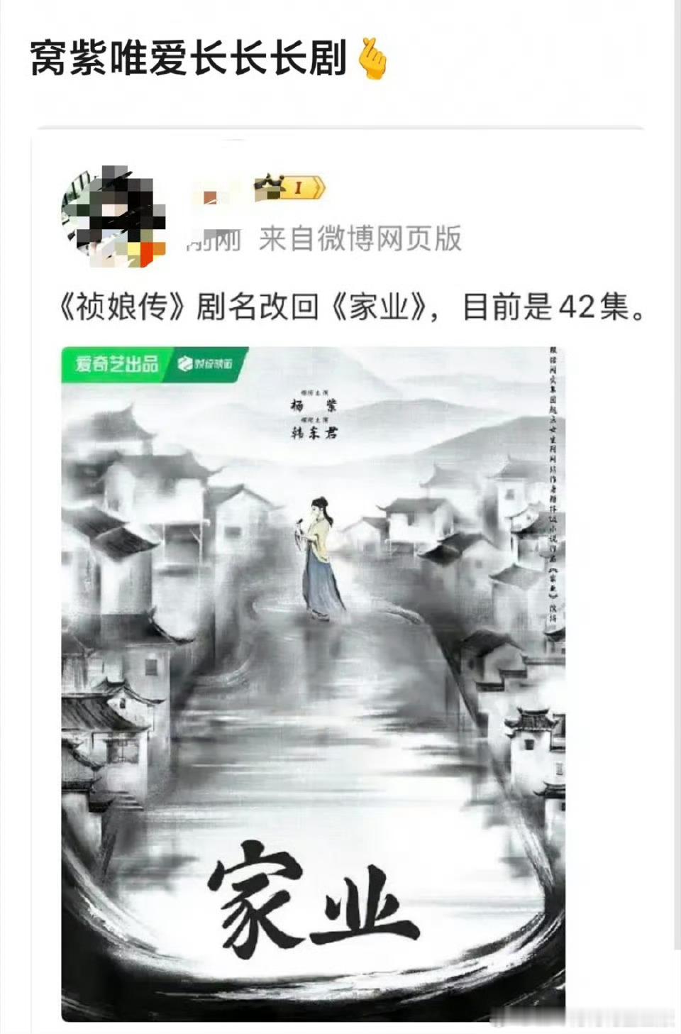 嘿子这也能嘲，杨紫唯爱长剧，长剧唯爱杨紫，难道不演长剧去演短剧。 