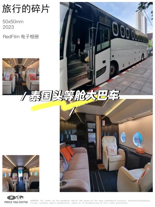 🇹🇭我要去旅行🚗泰国头等舱大巴车太赞了🚍