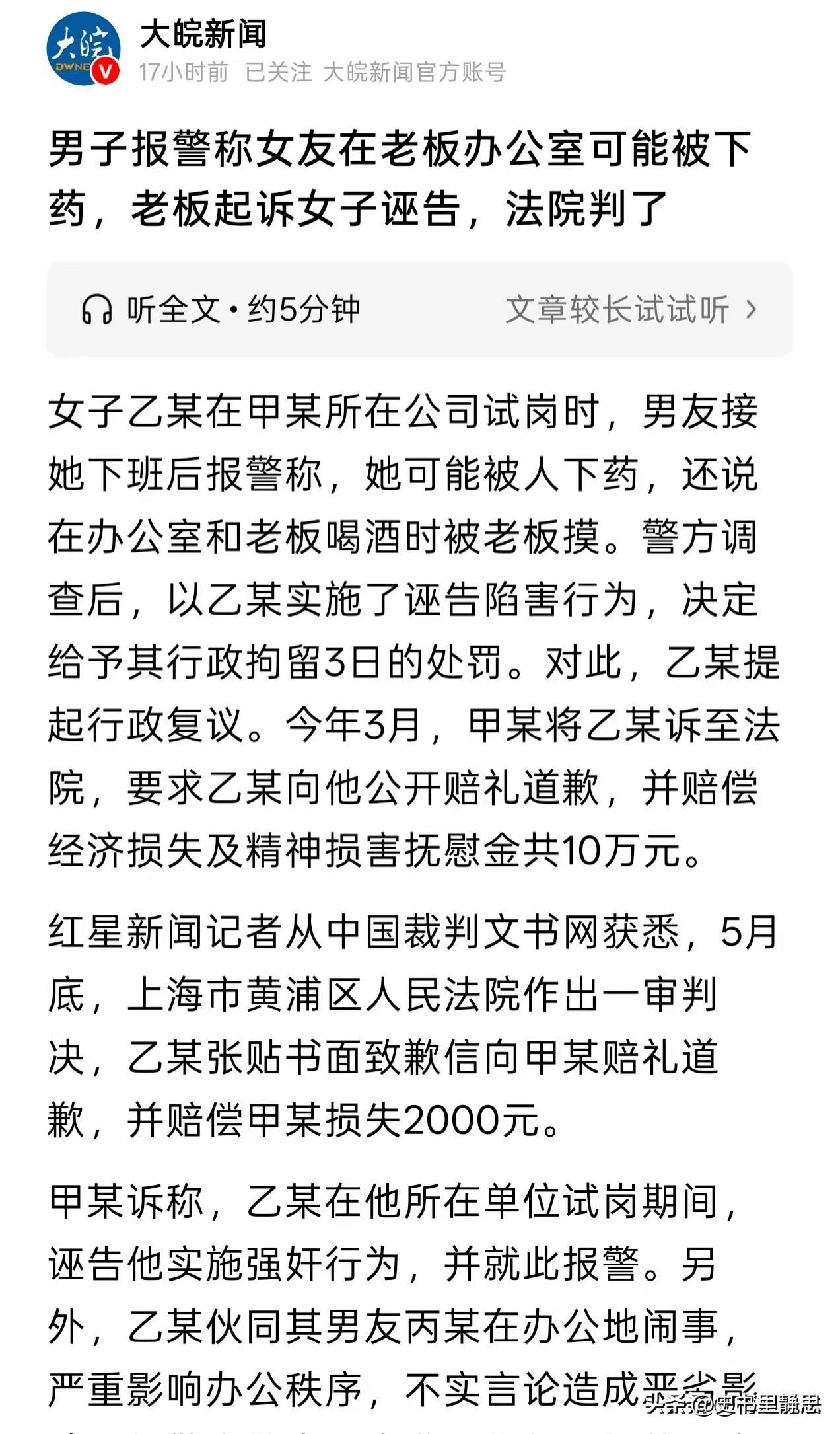 勾引失败就诬陷！上海，一个试用期女子打扮得花枝招展，主动到老板办公室陪老板喝酒，