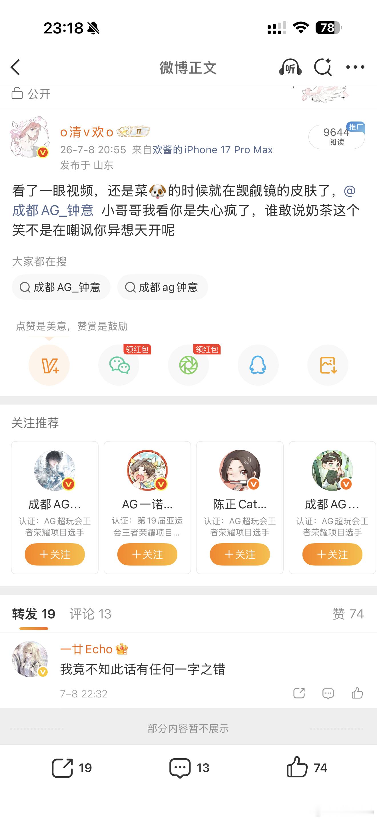 哪来的矮子娘给我刷转赞评了，不客气要转直接转不用好友圈没事 