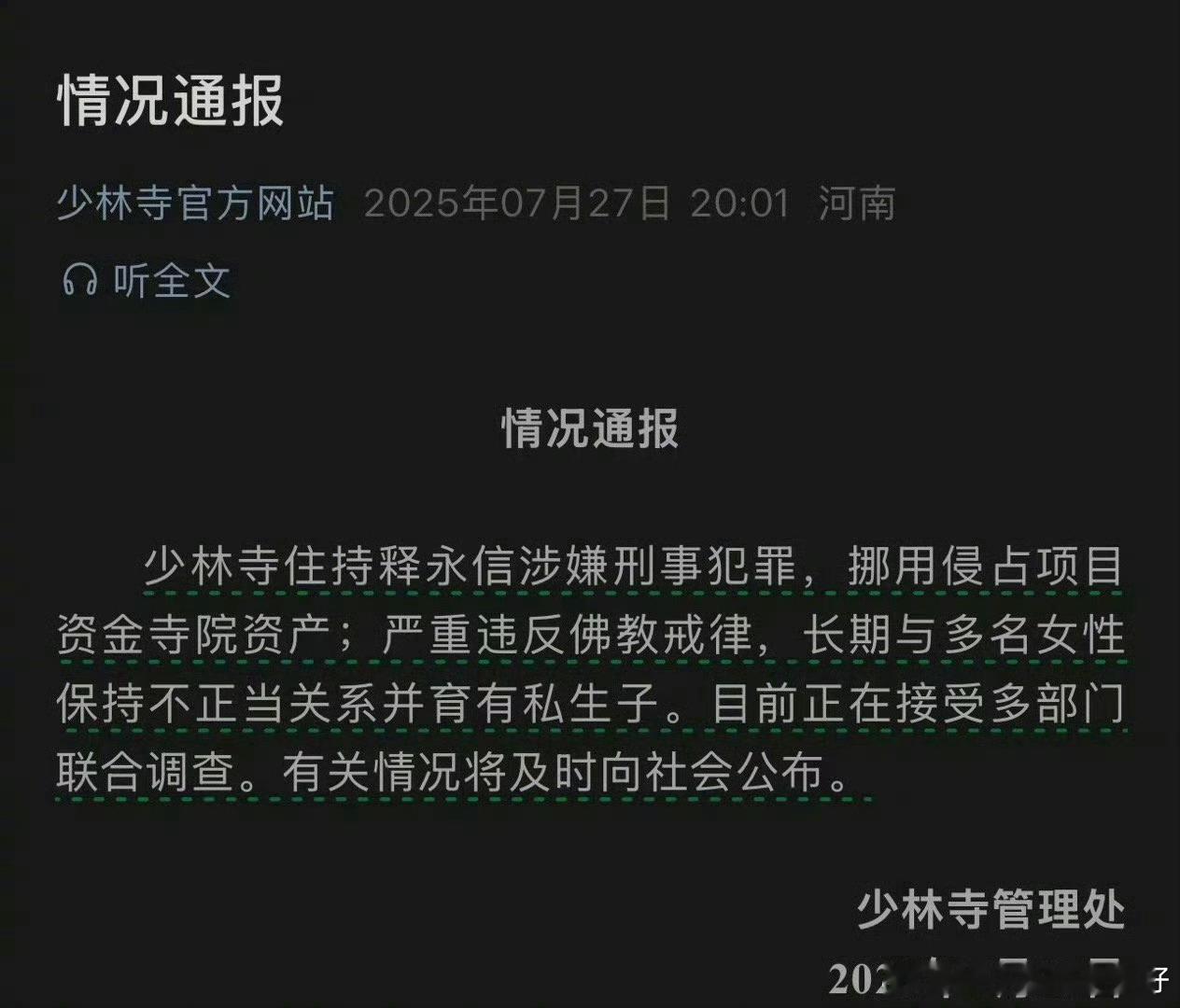 释永信侵占资产不正当关系有孩子 酒肉穿肠过佛祖心中留这是纯纯大花和尚啊…… ​​